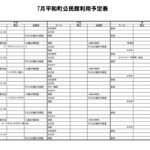 ホームページ133　７月の公民館使用のサムネイル